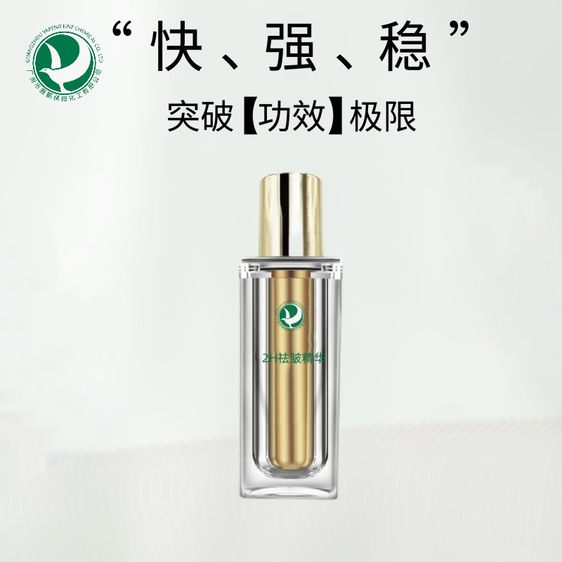 深圳2H祛皺精華液